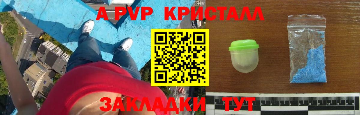 A PVP Crystall  A-PVP Crystall  Кызыл  Вход с VPN  Alpha-PVP кристаллы 