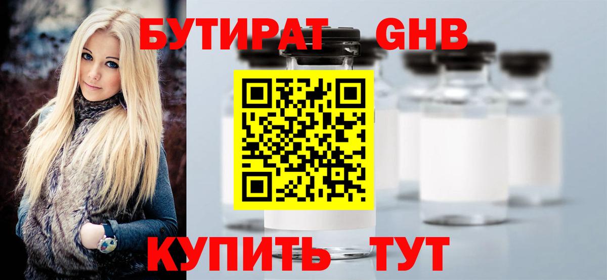 Бутират 99% Кызыл