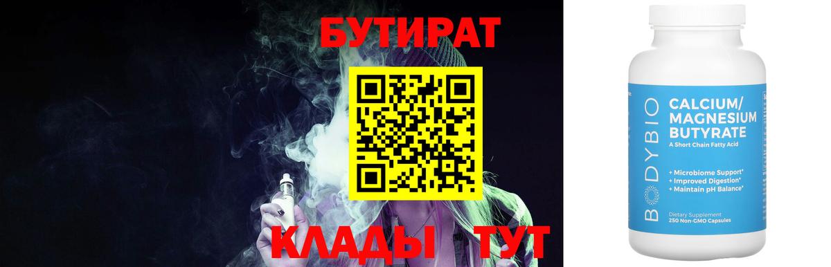 Бутират BDO  Вход с VPN  Бутират  Кызыл 