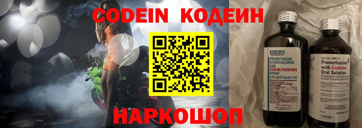 Codein Purple Drank Кызыл