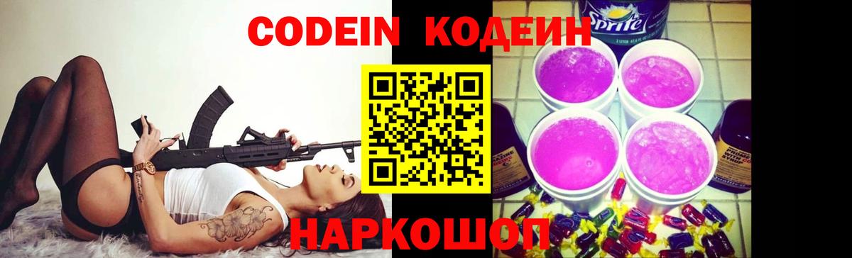 Codein Purple Drank  Кызыл 