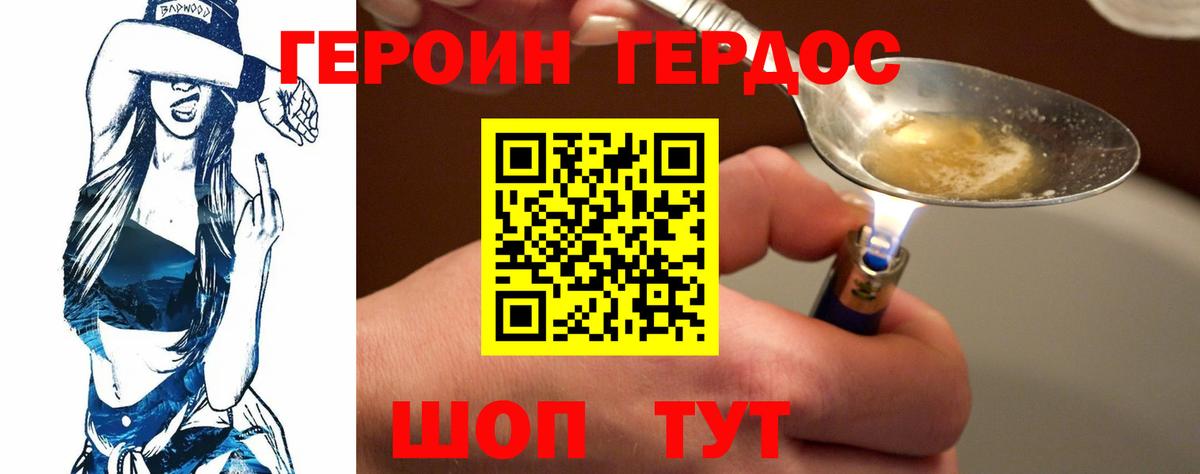 ГЕРОИН Heroin Кызыл