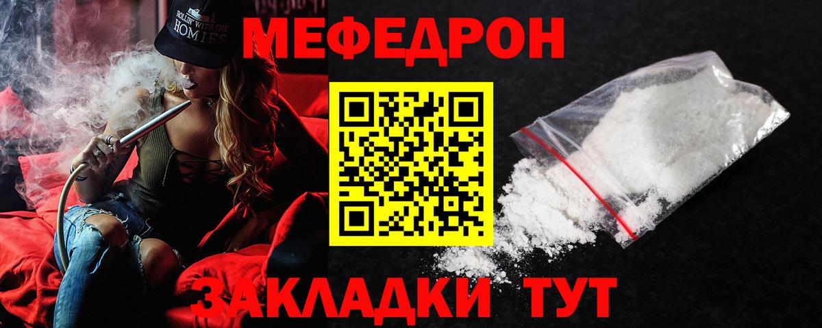 МЯУ-МЯУ  МЕФ мука  где купить наркоту  Кызыл  Вход с VPN 