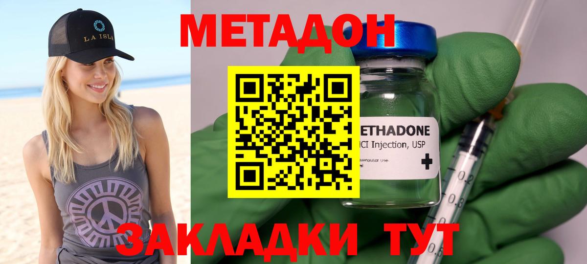 Метадон белоснежный  Метадон methadone  Вход с VPN  Кызыл 